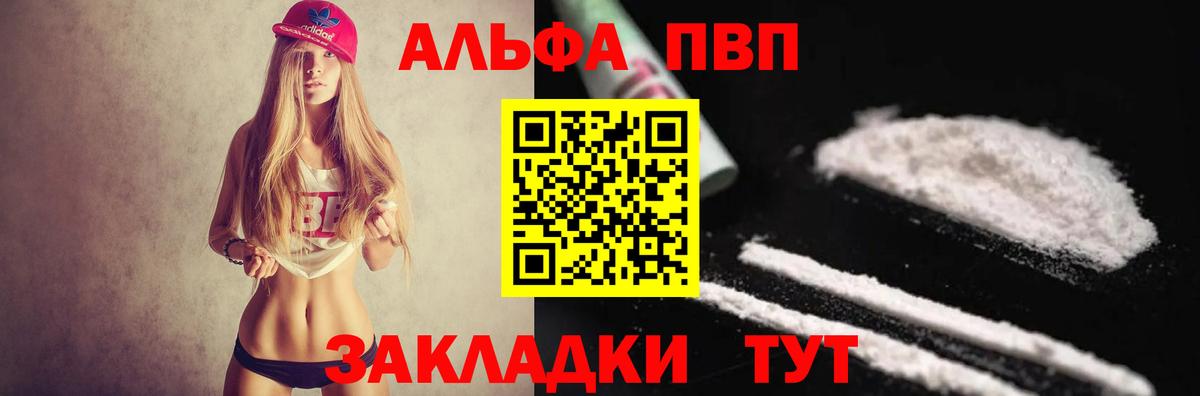 А ПВП СК  Alpha PVP Соль  хочу   Вольск  Вход с VPN  Альфа ПВП кристаллы 