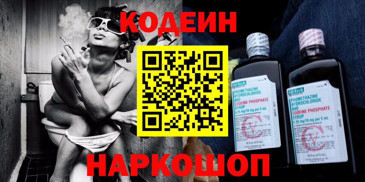 Вольск  Кодеин напиток Lean (лин)  Вход с VPN  Codein напиток Lean (лин) 