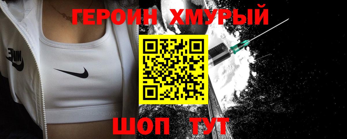 ГЕРОИН белый  Героин  Вольск  Вход с VPN 