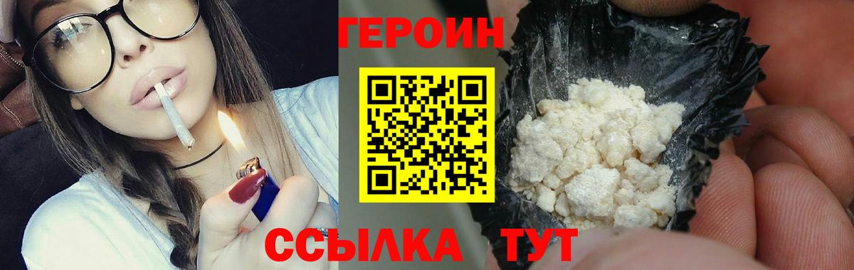 Героин Афган Вольск