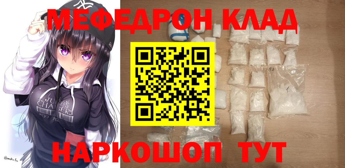 МЯУ-МЯУ  Вход с VPN  Меф кристаллы  omg как зайти  Мефедрон кристаллы  Вольск 