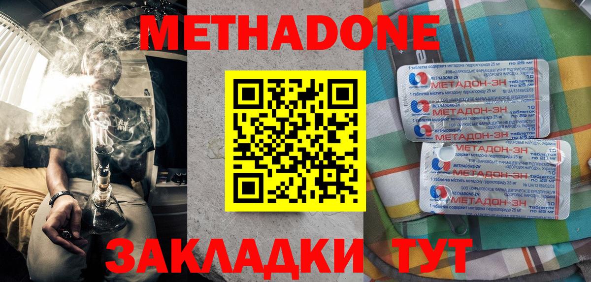 Метадон кристалл  Вход с VPN  Вольск  Метадон methadone 
