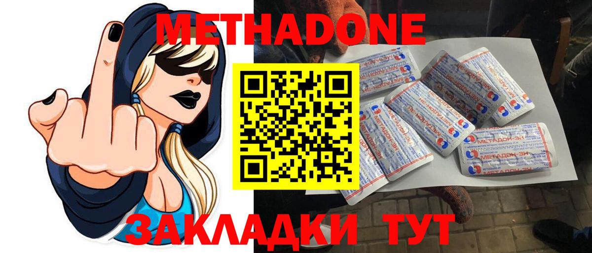 МЕТАДОН кристалл Вольск