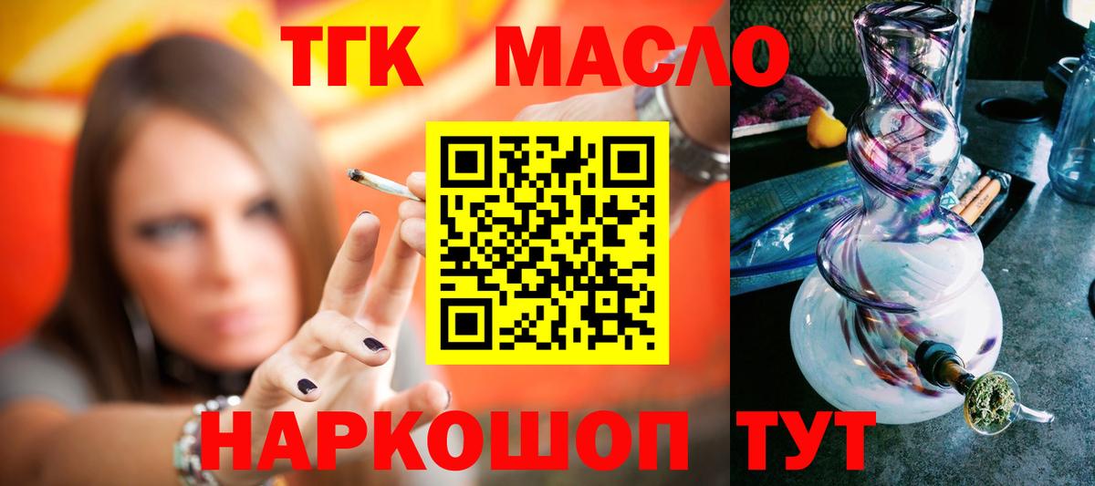 ТГК THC oil Вольск